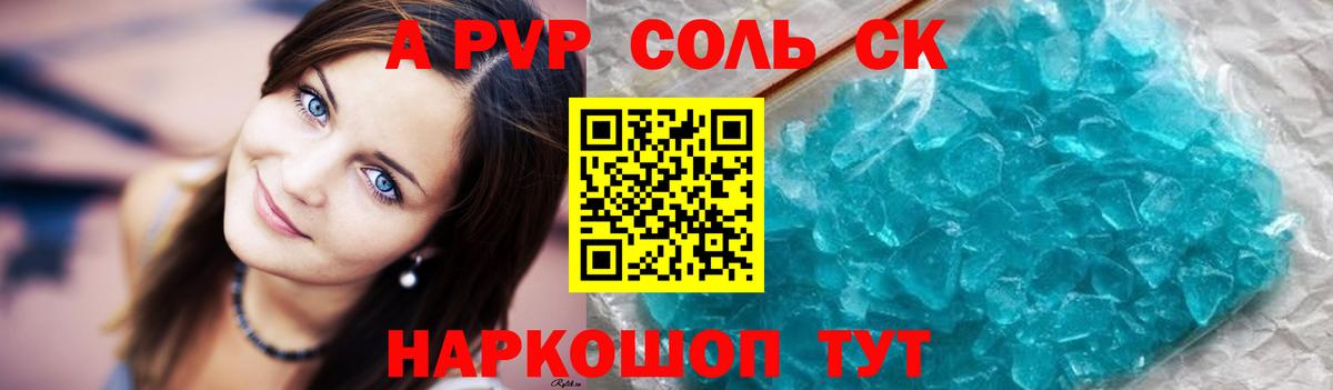 А ПВП  A-PVP крисы CK  Вход с VPN  Боровичи  Alpha PVP мука 