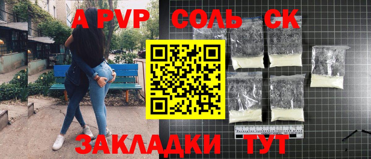 A-PVP VHQ Боровичи