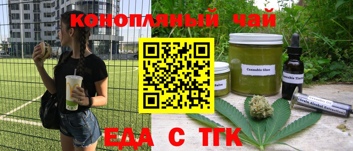 Печенье с ТГК марихуана  Вход с VPN  Боровичи 