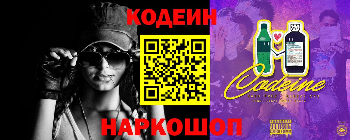 Кодеиновый сироп Lean Purple Drank  Вход с VPN  Боровичи  Codein напиток Lean (лин) 
