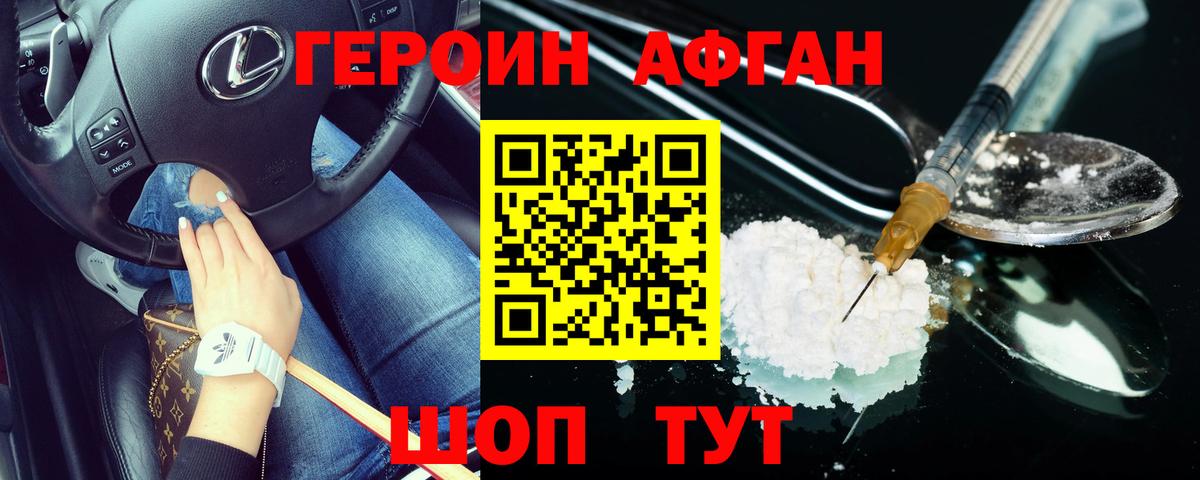 ГЕРОИН афганец  Героин  Боровичи  Вход с VPN 