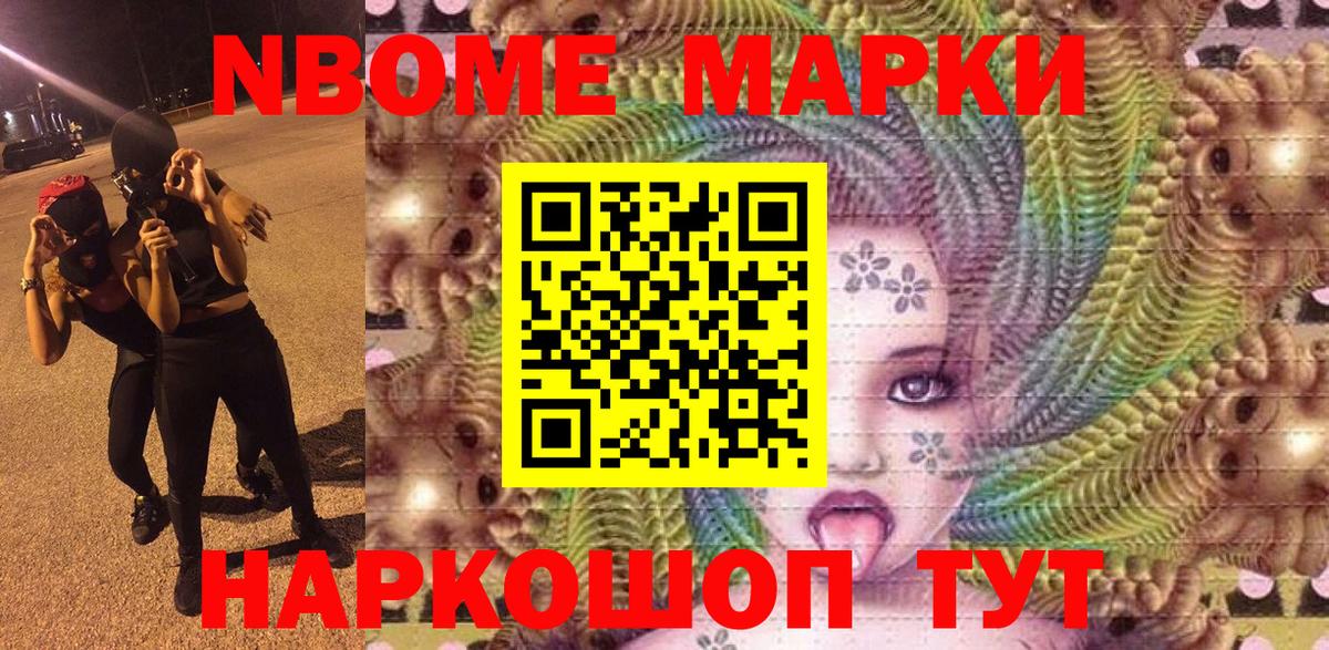 Боровичи  Марки 25I-NBOMe 1500мкг  Наркотические марки  Вход с VPN 